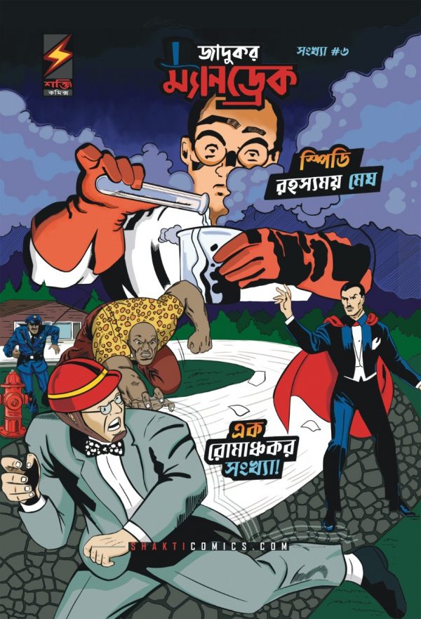 Shakti Comics Issue 6 Mandrake