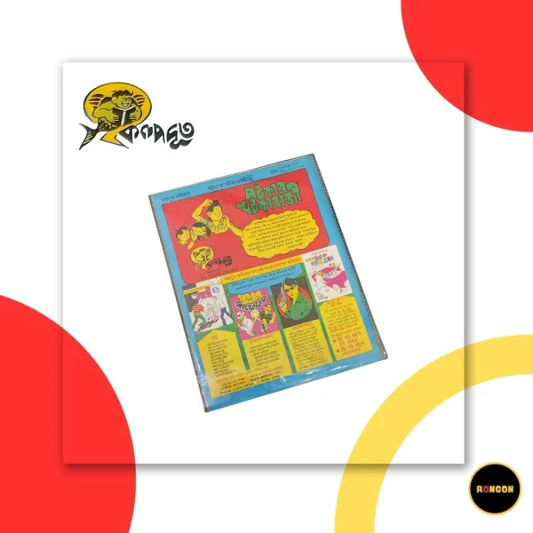 পটকার খটকাবাজী  ২ - তারিকুল ইসলাম শান্ত - Image 2