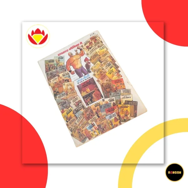 প্রাণ চাচা চৌধুরী ও ম্যাডাম জোরো - Image 2